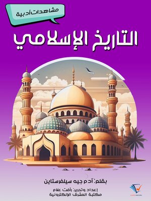 cover image of التاريخ الإسلامي